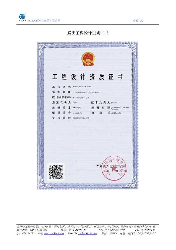 丹阳市照明工程设计资质证书