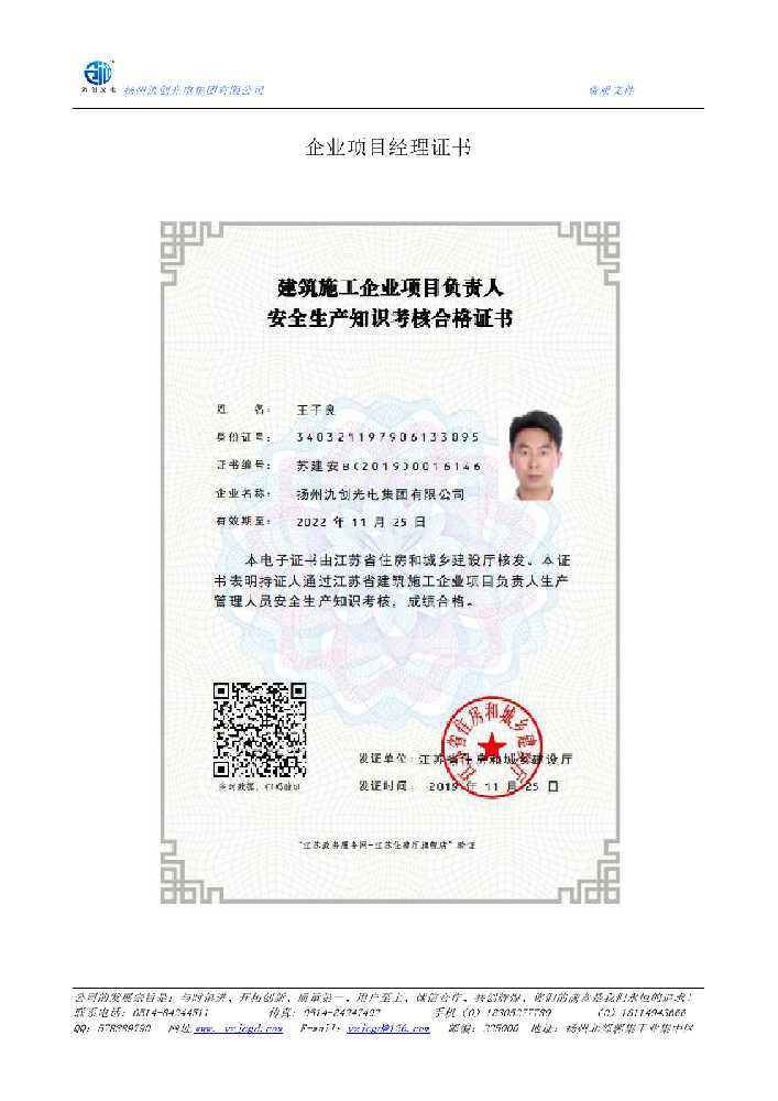 丹阳市企业项目经理证书