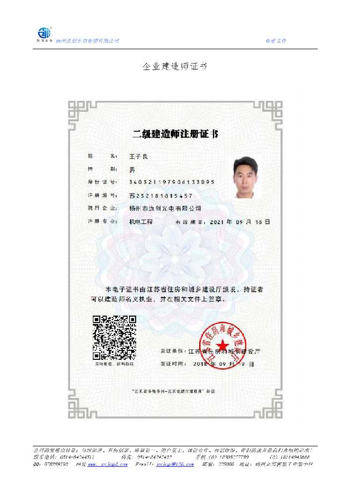 丹阳市企业建造师证书