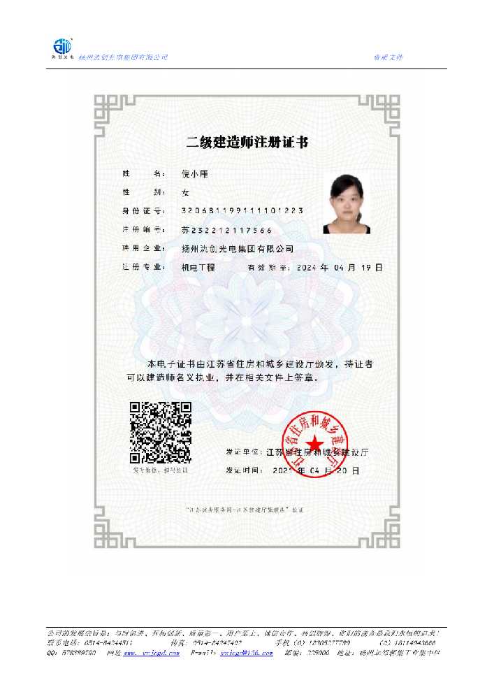 丹阳市二级建造师注册证书