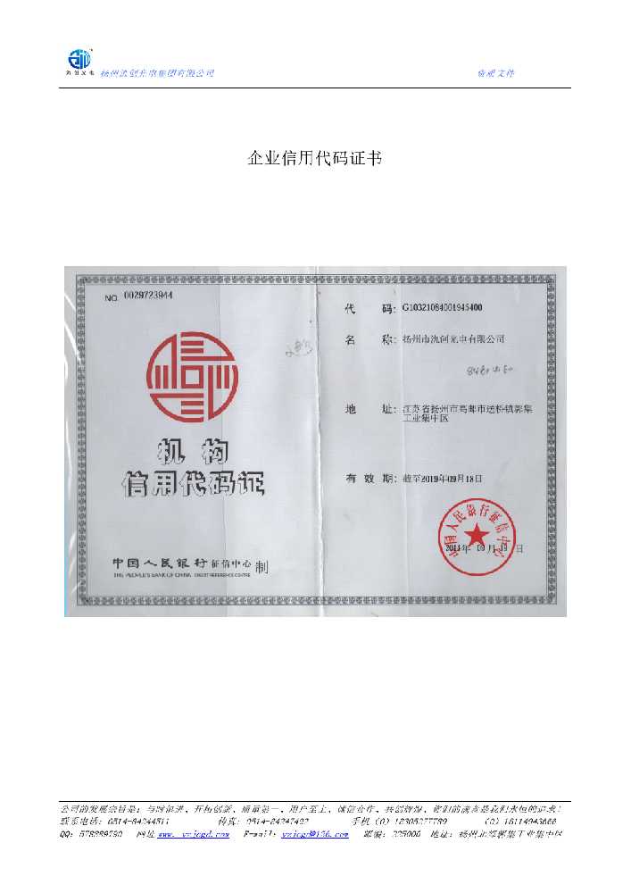 丹阳市企业信用代码证书